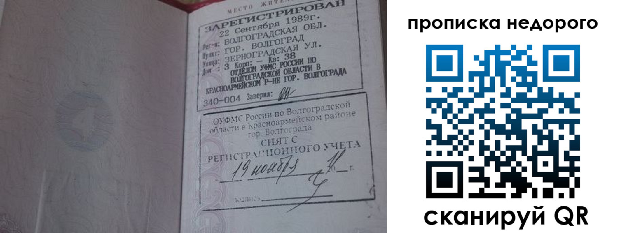 прописка гарантия в ЕАО