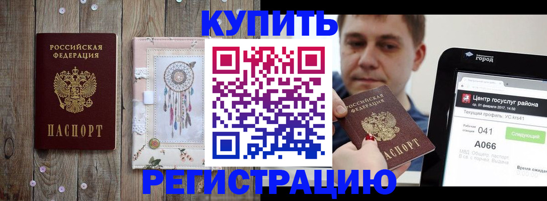 прописка ребенка в ЕАО
